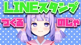 【おえかき】新年のかきぞめはLINEスタンプ作りなのじゃ！ラフ考案編【桜こまり/Vtuber】