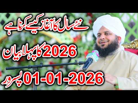 Pir Ajmal Raza Qadri 2026 | Muhammad Ajmal Raza Qadri New Bayan Pasrūr