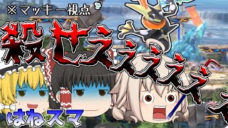 【スマブラSP】実況者大会(はねスマ)を荒らしに行きます 【ゆっくり実況】