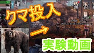 【ライフアフター】クマを連れてきたら皆どんな反応する！？