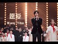Subs 王一博 愿爱 2025中国网络视听盛典 Wang Yibo Wish Love China Audio Visual Gala
