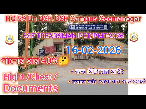 𝐇𝐐 𝟓𝟗 𝐁𝐍 𝐁𝐒𝐅 𝐂𝐀𝐌𝐏 𝐒𝐄𝐄𝐌𝐀𝐍𝐀𝐆𝐀𝐑 |𝐁𝐒𝐅 𝐓𝐑𝐀𝐃𝐄𝐒𝐌𝐀𝐍 𝐏𝐄𝐓-𝐏𝐌𝐓 𝟐𝟎𝟐𝟓-𝟐𝟔#bsftradesman2025​ #bsf #seemanagar