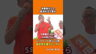 参政党の神谷宗幣議員が消費税還付の実態を暴露 9兆円が大企業へ還付される不公平な仕組み！？