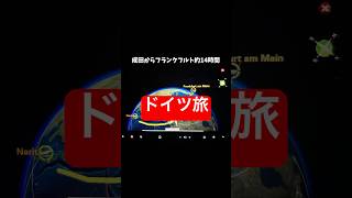 「ドイツ旅🇩🇪」　JAL✈️で成田🇯🇵からフランクフルト🇩🇪へ‼️#海外旅行#海外旅行好きな人と繋がりたい #旅行#留学#ドイツ#ドイツ暮らし #ドイツ暮らし#ドイツ語#飛行機#JAL