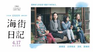Even amidst countless flaws, there are beautiful moments. [Our Little Sister] Official Trailer Re...