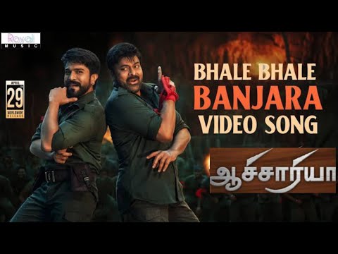 #Acharya​ Bhale Bhale Banjara Video Song Tamil | Megastar Chiranjeevi, Ram Charan​,Kajal,PoojaHegde