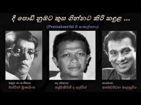 Dee Podi Numbata - දී පොඩි නුඹට