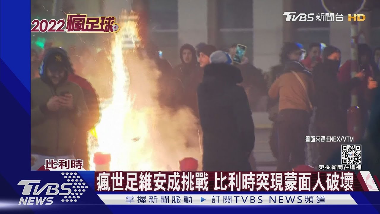 世界盃球迷衝突 法國南部14歲少年被撞死
