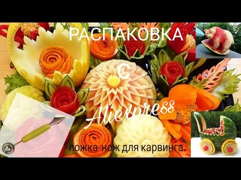 Распаковка с Aliexpress. Ложка-нож для карвинга+ТЕСТ.