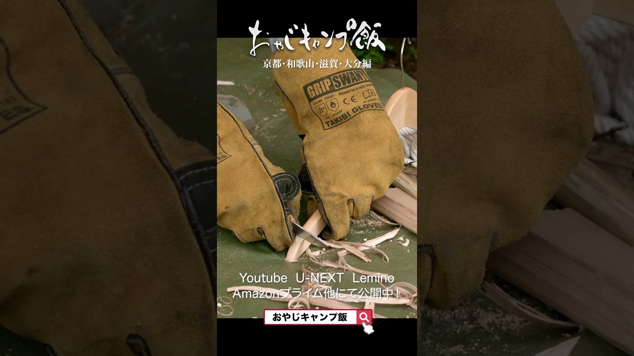 おやじキャンプ飯4大分編short火起こし #ソロキャンプ #グルメ #shorts