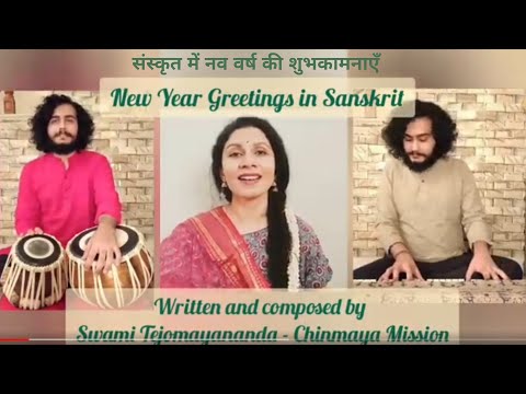 Happy New Year Sanskrit Song! | Swami Tejomayananda | Chinmaya Mission #HappyNewYear #Sanskrit
