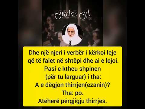 Këshillë për ata që e neglizhojnë Namazin me xhemat!  🎙Shejh Ibn Uthejmin, Allahu e mëshiroftë