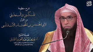 صورة (مكتمل)منظومة المكي والمدني لابن الحصار