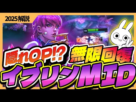 トレード → HP回復で自動的に有利になるイブリンMIDが隠れOPだぞ・・・ [League of Legends]