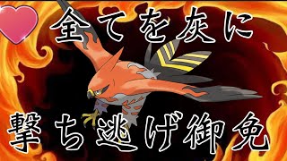 【ポケモンGO】全てを焼き尽くす最強焼き鳥
