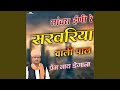 Sanwara Inni Re Sarwariya Wali Paal
