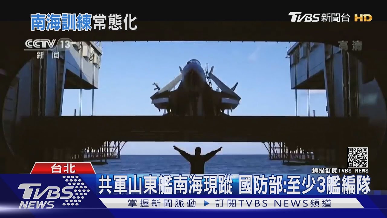 共軍航艦南海常態演訓 學者:中共海權戰略已達關鍵「十字路口」