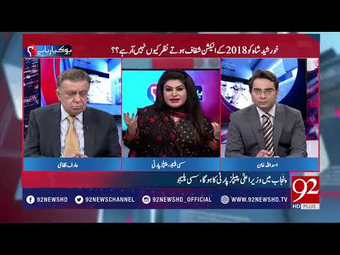 Ho Kya Raha Hai ( Discussion On PPP Political Situation )- 10 April 2018 - 92NewsHDPlus