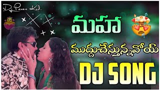Maha Muddu Dj Song Mix By Dj Pavan Korasavada 💥🥵🤯