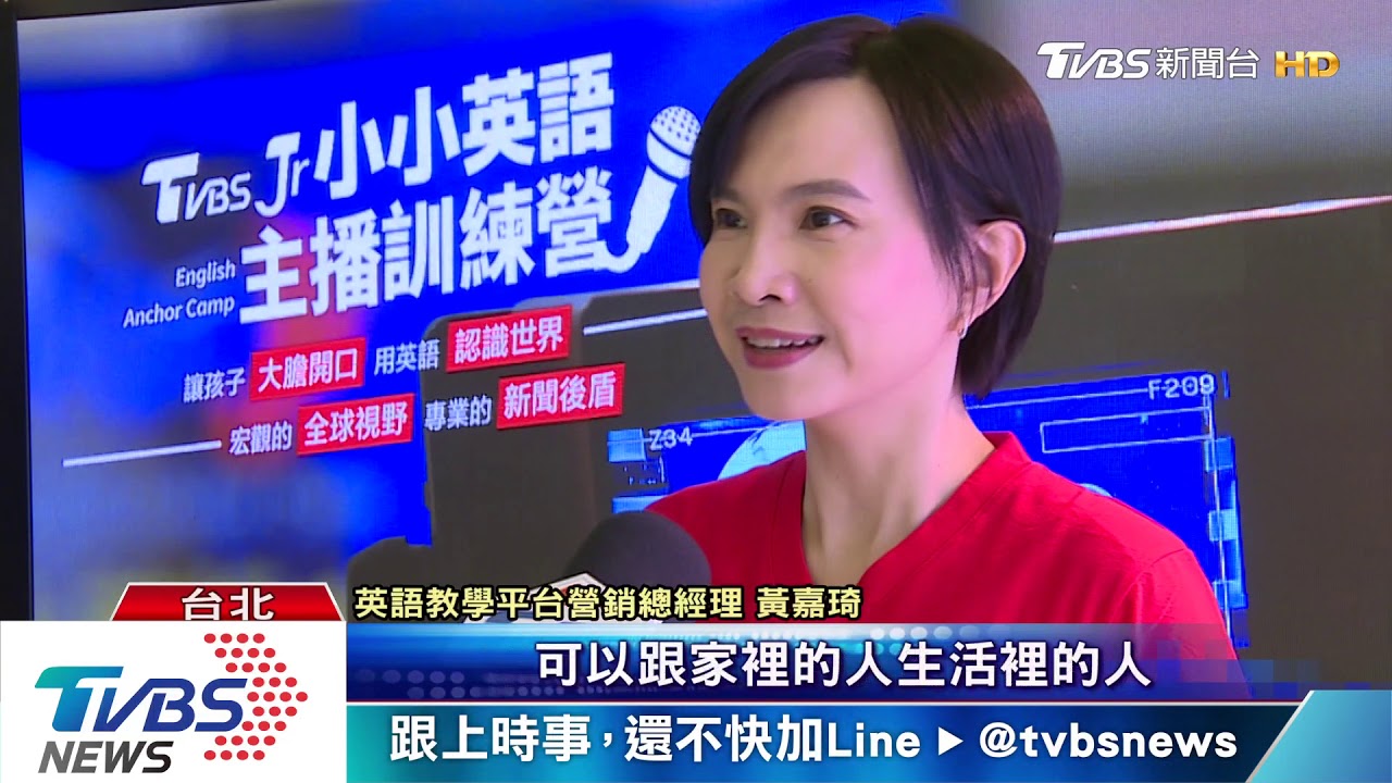 小小英語主播營 培養國際觀和英文能力