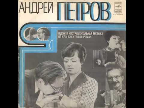 Andrei Petrov - Modniy Tanec (soviet psych funk library music, 1977, Russia, USSR)