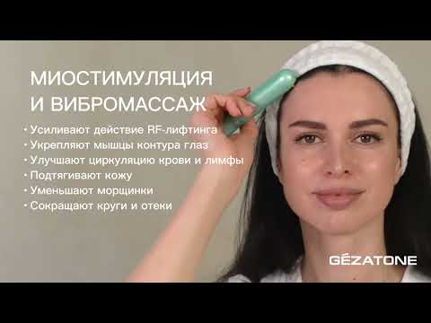 Миниатюра изображения товара Массажер для лица Gezatone RF Lifting m1608 / 1301334