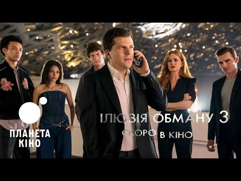Офіційний трейлер (український)