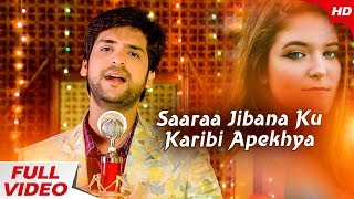 Saaraa Jibana Ku Karibi Apekhya (Love Song) Swayam Padhi | Sidharth TV | Sidharth Music