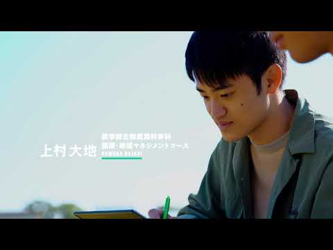 学校教育課程 【在学生インタビュー2021】佐賀大学 農学部 生物資源科学科 国際・地域マネジメントコース