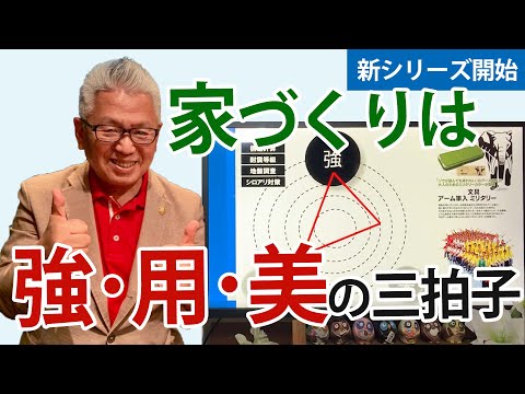 建築三要素