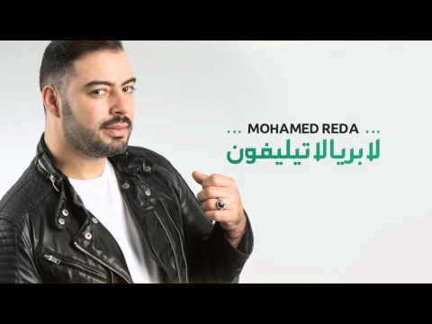 Mohamed Reda … Majnoun - Lyrics | محمد رضا  … مجنون - بالكلمات
