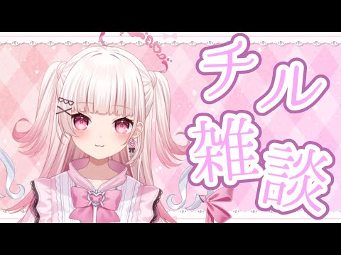 【 #雑談 】喋ろう💞【 #新人Vtuber #山田恋羽 】
