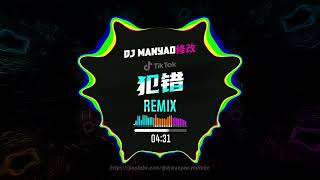 Download lagu ♪ 斯琴高丽&顾峰 - 犯错dj 【DJCool版 x DJ Manyao修改】| Fan Cuo Remix mp3