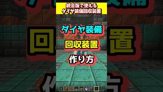 【マイクラ統合版】トライアルチャンバーのダイヤ装備回収スポナートラップ【Ver1.26.2対応】