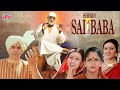 देखिये शिर्डी साई बाबा फुल मूवी Shirdi Sai Baba 