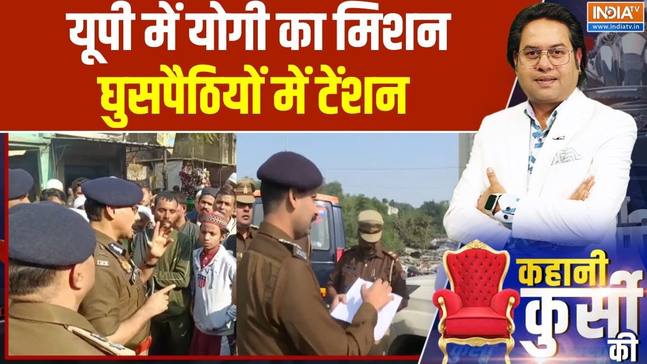 SIR in UP : यूपी में योगी का मिशन, घुसपैठियों में टेंशन | CM Yogi | UP