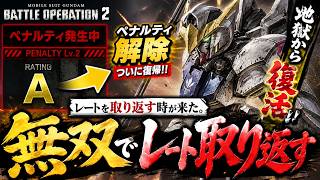 [バトオペ2] レート爆上げ！FF制御できるか！？