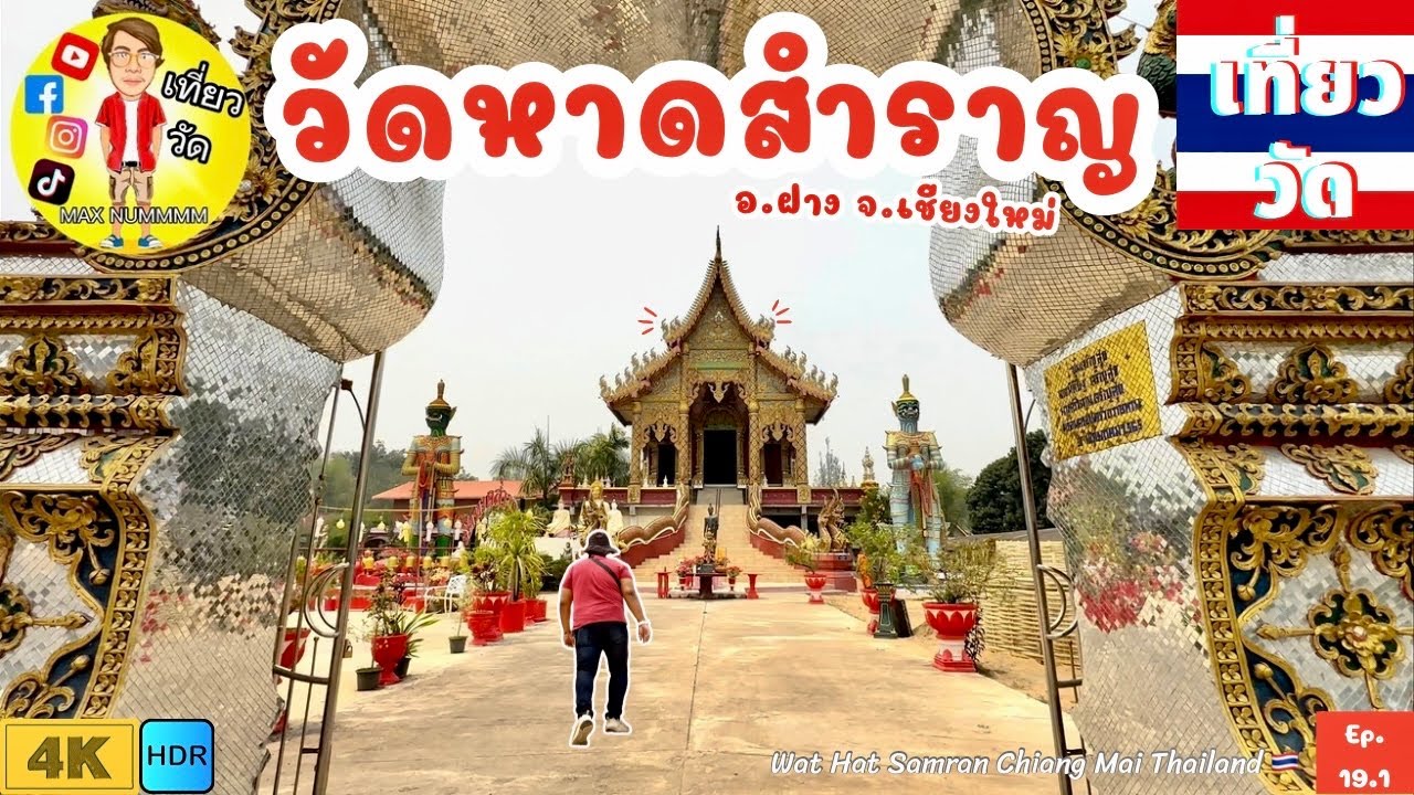 วัดหาดสำราญ