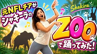 【🔰3分でできる簡単ダンス】元NFLチアがシャキーラ「Zoo」でチアダンスを踊ってみた|