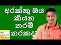 Alcohol Is It That Bad Sinhala Meical Channel Oba Nodanna Medicine