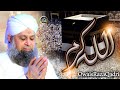Allah Karam Allah Karam Owais Raza Qadri 2022