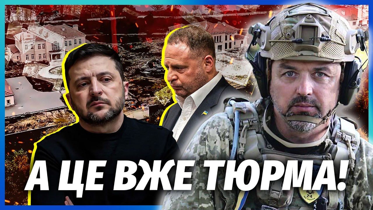 ЛАПІН: Все! ЗЕЛЕНСЬКИЙ ЗІЗНАВСЯ ПРО “ДИНАСТІЮ”. Мільярди ЗАКАТАЛИ В БЕТОН. Є
