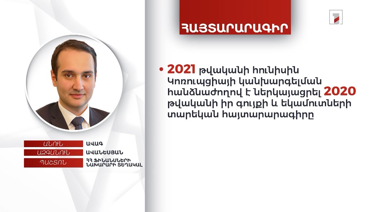 1 բնակարան, 6 մլն 503 հազար դրամ. Ֆինանսների փոխնախարար Ավագ Ավանեսյանի հայտարարագիրը
