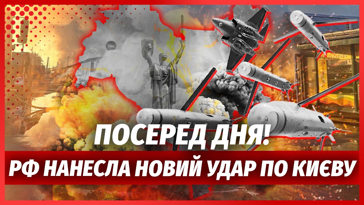 💣Кадри до сліз! ВИБУХ ПОТРОЩИВ МЕТРО У КИЄВІ. ТРИ РАКЕТИ знесли вщент ринок. 