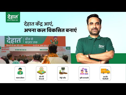 DeHaat Partner Business App video thumbnail