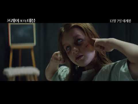 [프레이 포 더 데블] 30초 예고편(범퍼ver.)