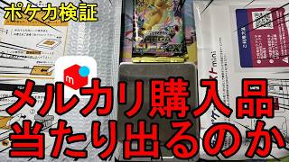 【ポケカ開封】サーチされてると噂のメルカリ産のメガドリ開封した結果