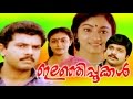 Malayalam Full Movie ILANJI POOKKAL Ratheesh Mukesh Rajalakshmi Family Entertainer