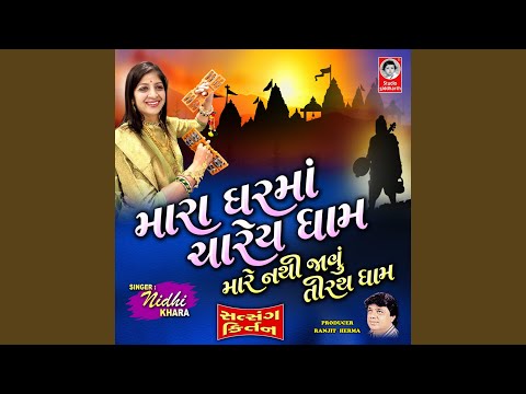 Mara Gharma Chare Dham Mare Nathi Javu Tirath Dham - Satsang Kirtan