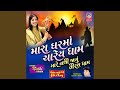 Mara Gharma Chare Dham Mare Nathi Javu Tirath Dham Satsang Kirtan